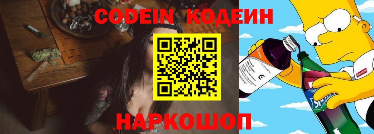 Качканар  Кодеиновый сироп Lean напиток Lean (лин)  Вход с VPN  Кодеин напиток Lean (лин) 