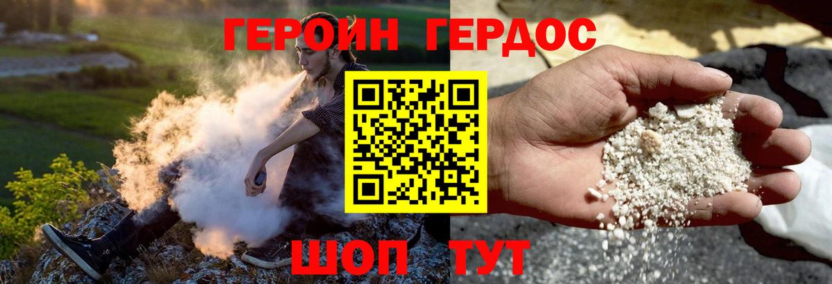 ГЕРОИН хмурый Качканар
