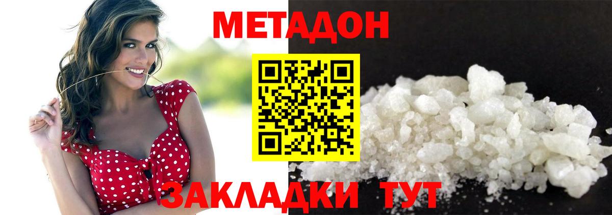 МЕТАДОН methadone  Вход с VPN  hydra ссылка  Качканар  МЕТАДОН VHQ 