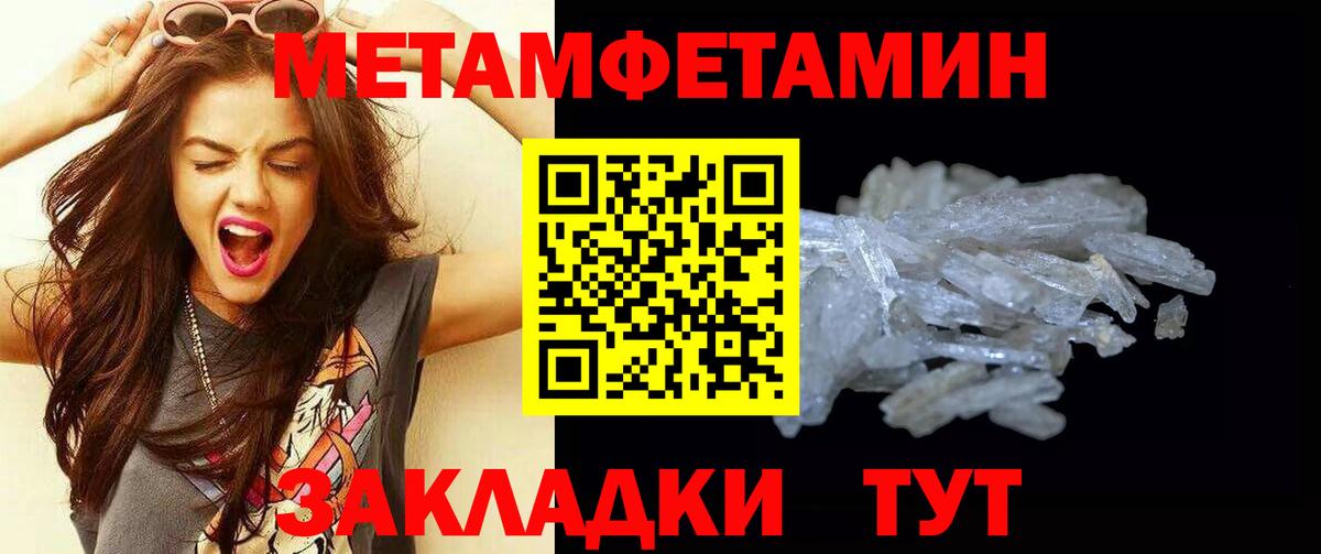 Первитин Methamphetamine  Вход с VPN  Первитин Methamphetamine  Качканар 